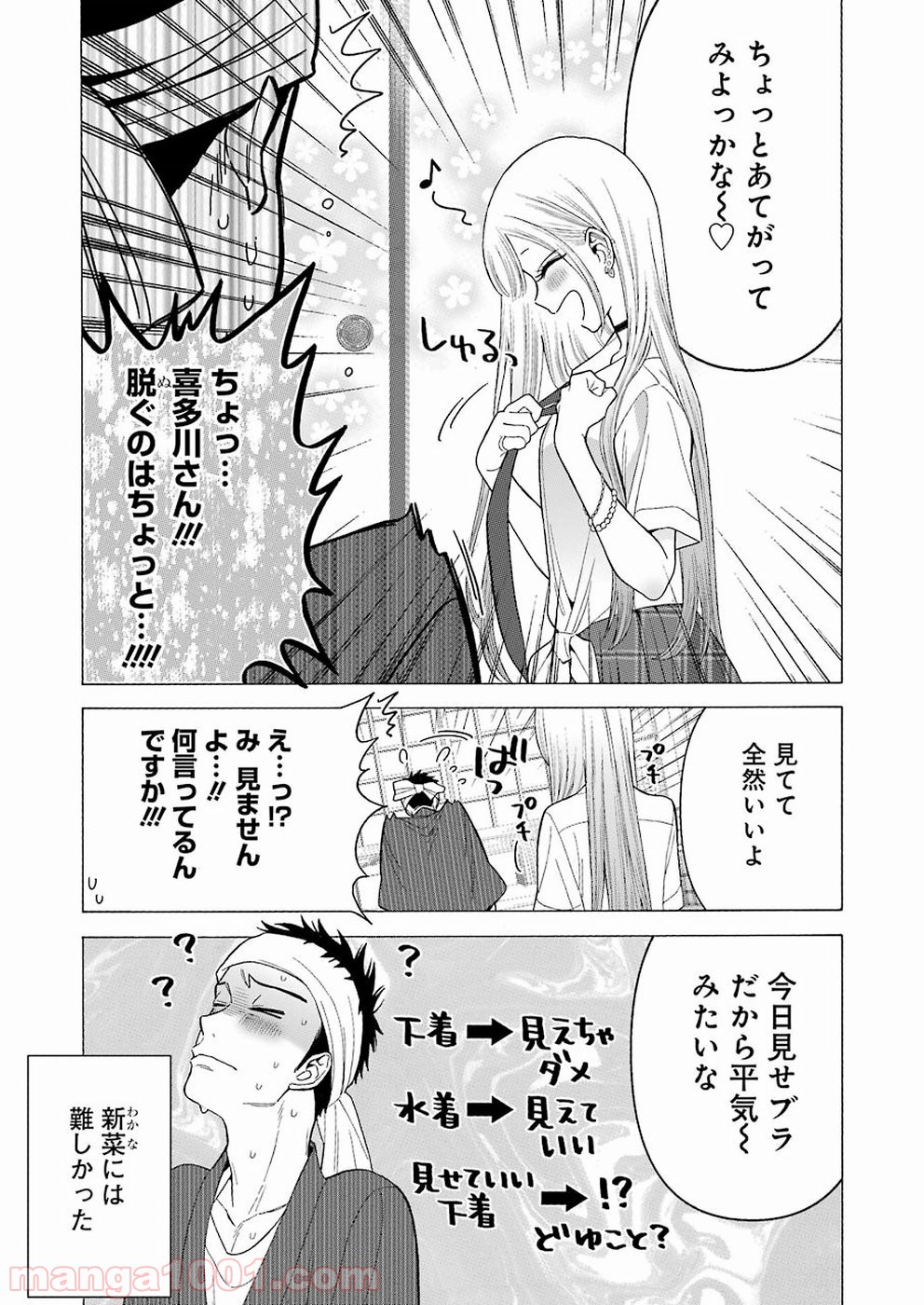 その着せ替え人形は恋をする - raw - 第24話 - https://jppp.jjkk.to/jppp/05071034/gkrbx4yatng.jpg