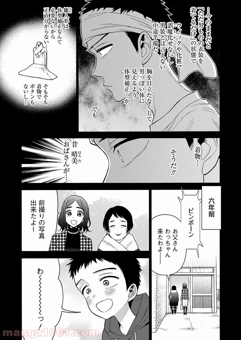 その着せ替え人形は恋をする - raw - 第27話 - https://jppp.jjkk.to/jppp/05071034/he4yysjtd1x.jpg