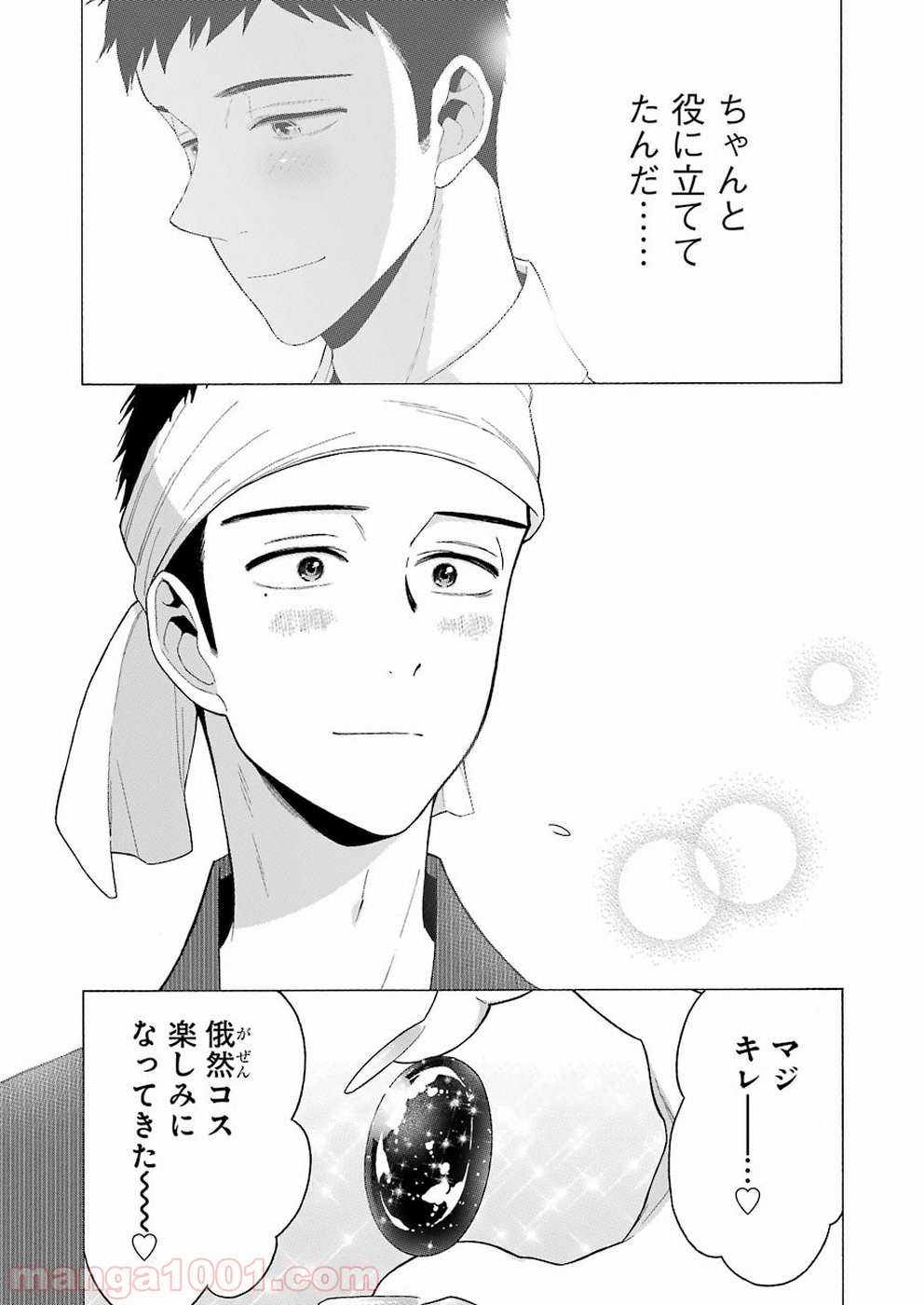 その着せ替え人形は恋をする - raw - 第24話 - https://jppp.jjkk.to/jppp/05071034/hjbp0244lwt.jpg