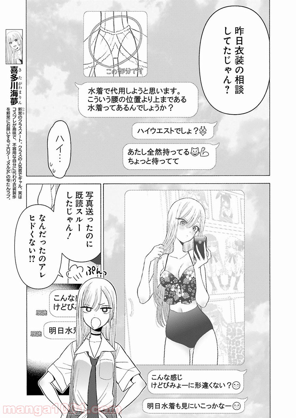 その着せ替え人形は恋をする - raw - 第24話 - https://jppp.jjkk.to/jppp/05071034/i4hb1flxt44.jpg