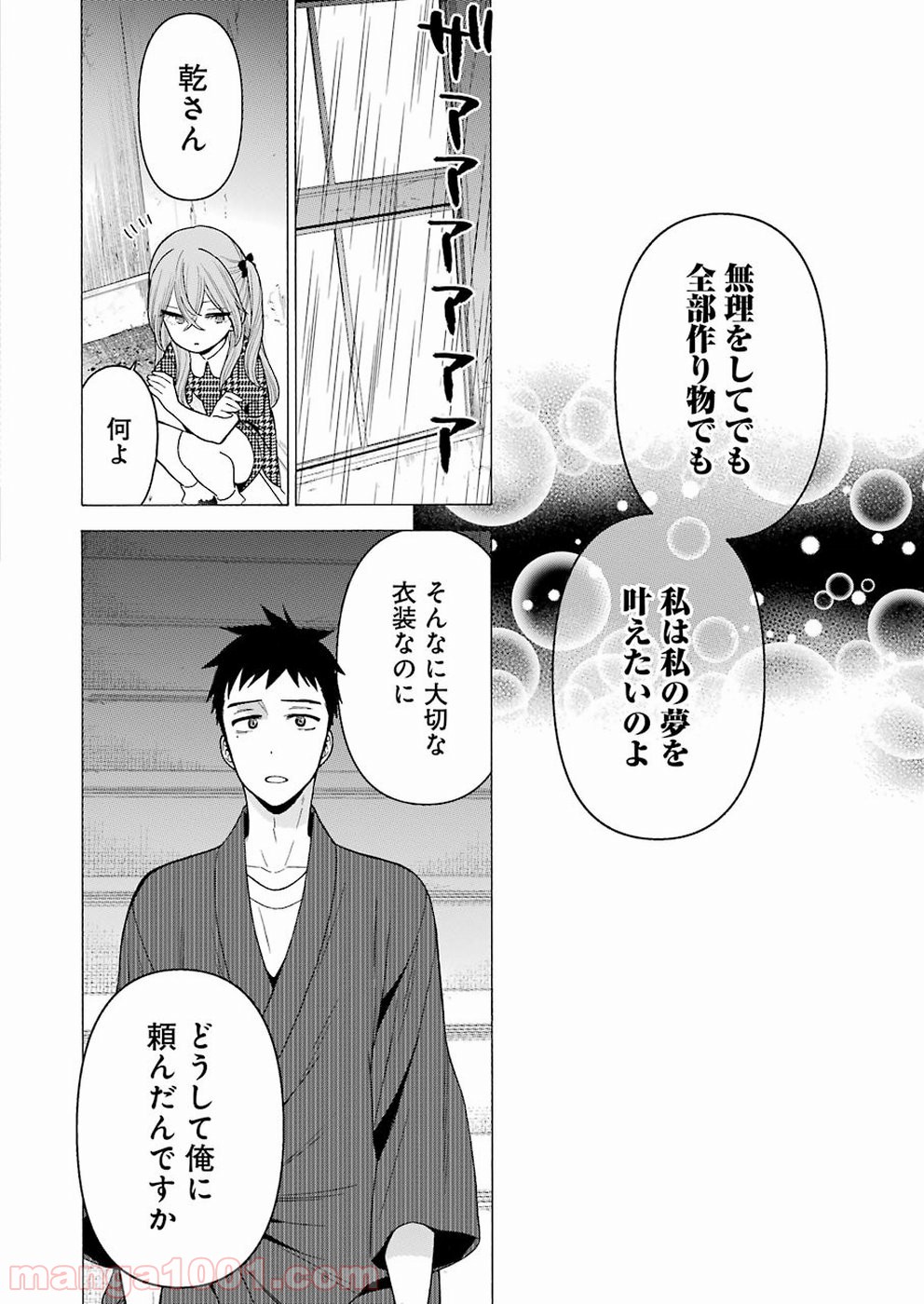 その着せ替え人形は恋をする - raw - 第22話 - https://jppp.jjkk.to/jppp/05071034/jhwehheia0u.jpg