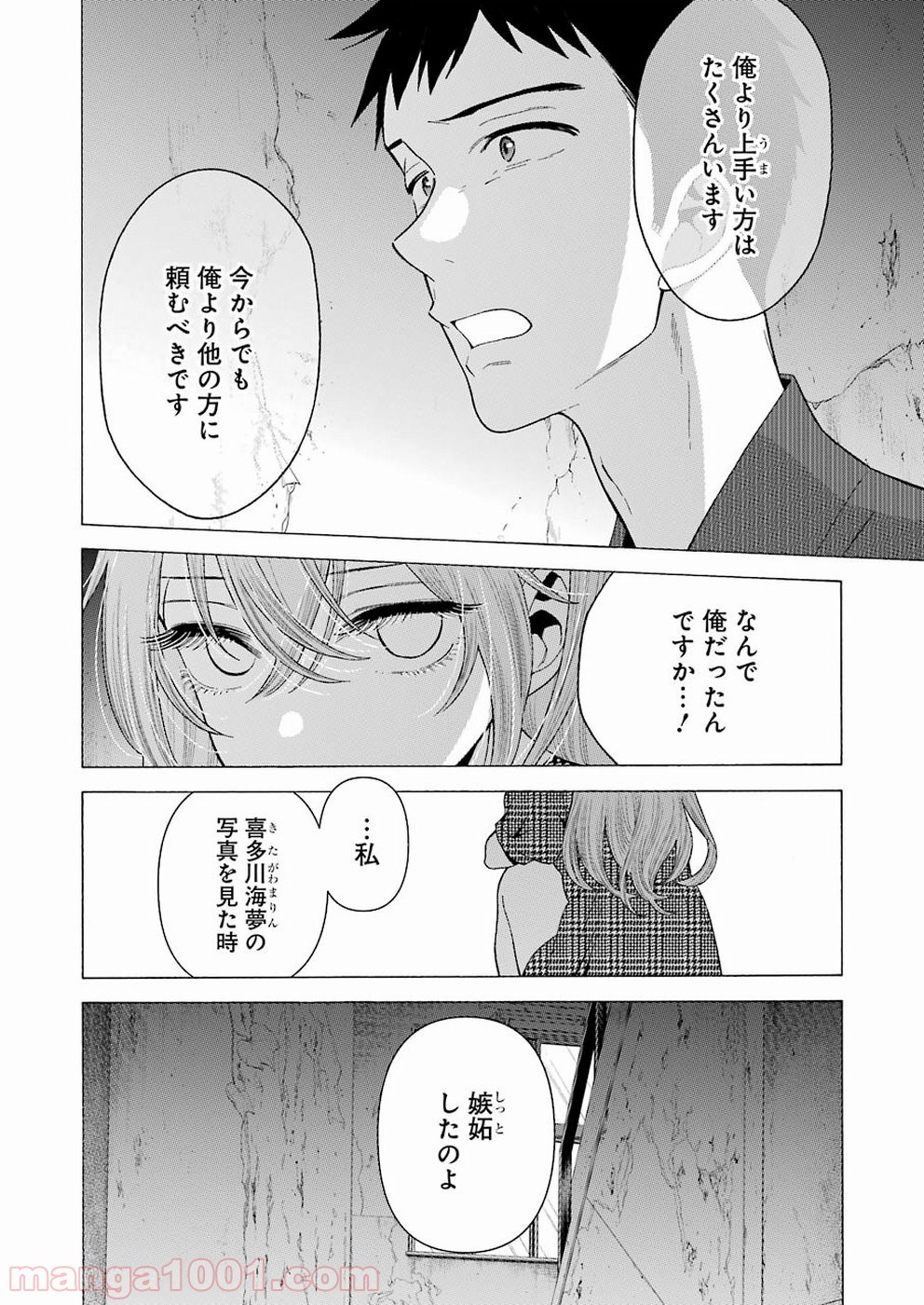 その着せ替え人形は恋をする - raw - 第22話 - https://jppp.jjkk.to/jppp/05071034/ktirr1h4twl.jpg