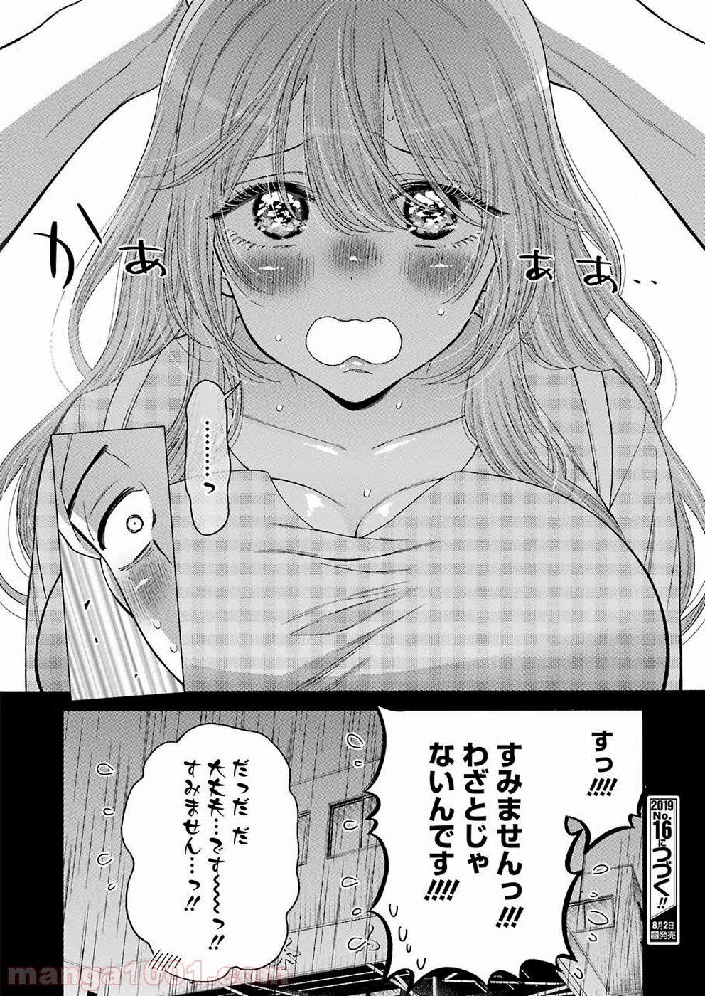 その着せ替え人形は恋をする - raw - 第27話 - https://jppp.jjkk.to/jppp/05071034/mezqtbg1pvu.jpg
