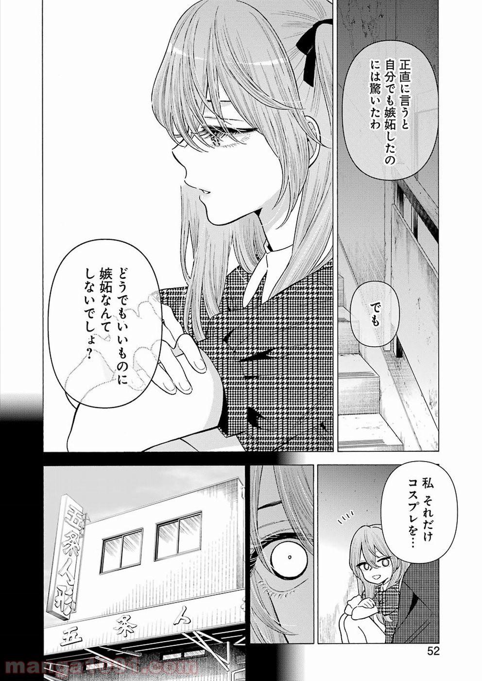 その着せ替え人形は恋をする - raw - 第22話 - https://jppp.jjkk.to/jppp/05071034/mhhmyprp1q3.jpg
