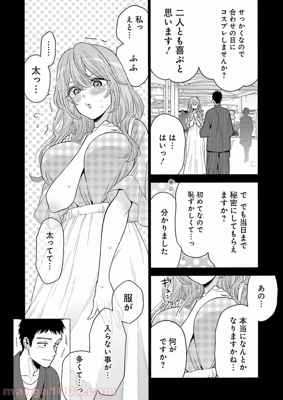 その着せ替え人形は恋をする - raw - 第26話 - https://jppp.jjkk.to/jppp/05071034/mzmnf2vzb4g.jpg