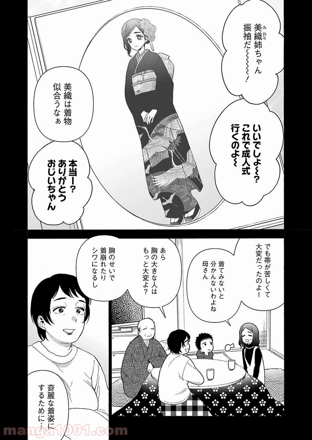 その着せ替え人形は恋をする - raw - 第27話 - https://jppp.jjkk.to/jppp/05071034/nhdyenhdhuk.jpg