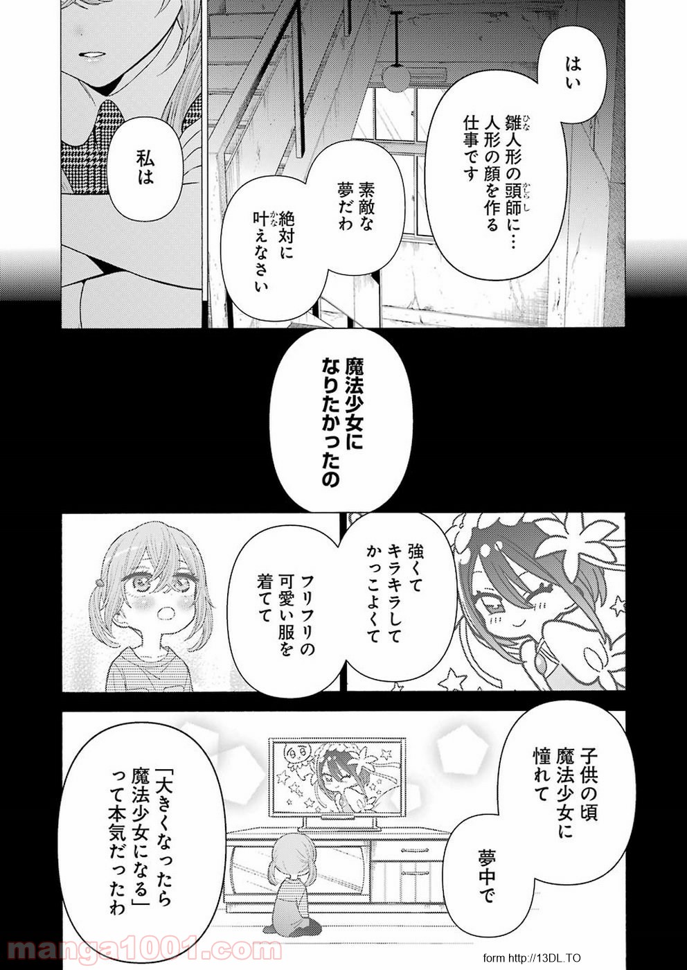 その着せ替え人形は恋をする - raw - 第22話 - https://jppp.jjkk.to/jppp/05071034/p4qrhmuo31c.jpg