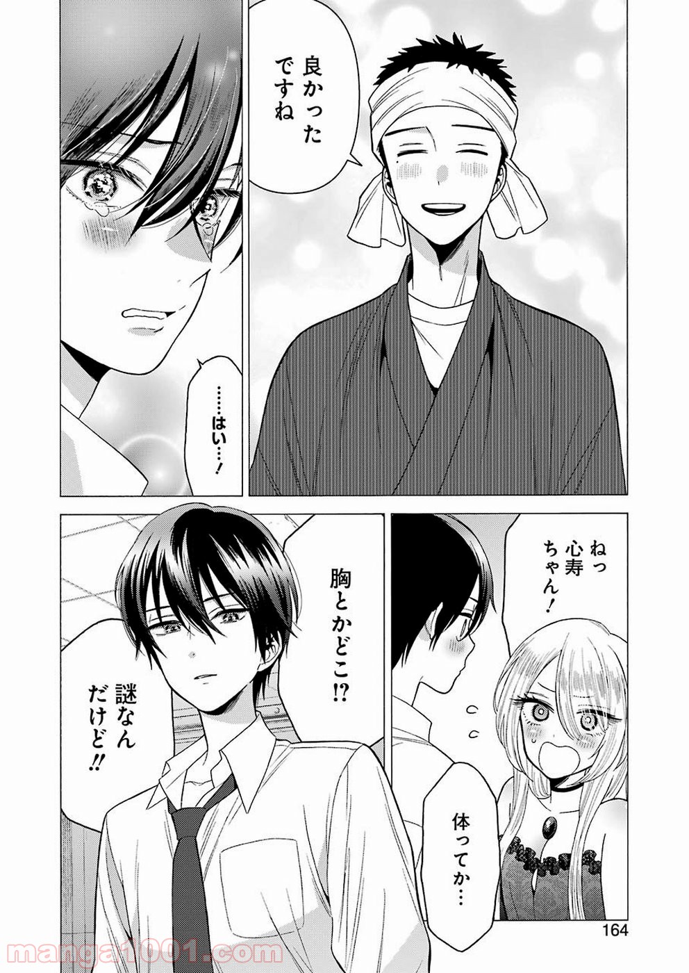 その着せ替え人形は恋をする - raw - 第28話 - https://jppp.jjkk.to/jppp/05071034/pniqkizhyuo.jpg
