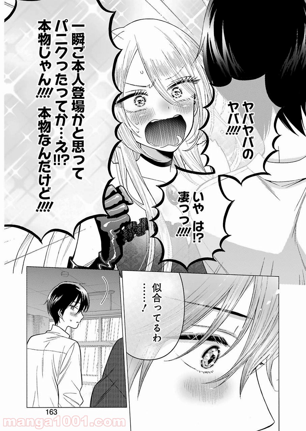 その着せ替え人形は恋をする - raw - 第28話 - https://jppp.jjkk.to/jppp/05071034/qxcaxs2qtzz.jpg