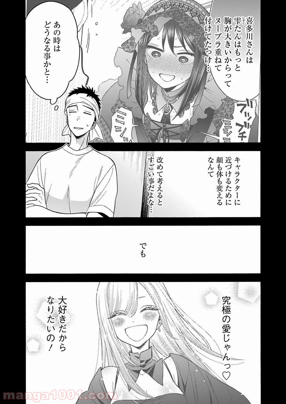 その着せ替え人形は恋をする - raw - 第27話 - https://jppp.jjkk.to/jppp/05071034/rx1fcyepxaf.jpg