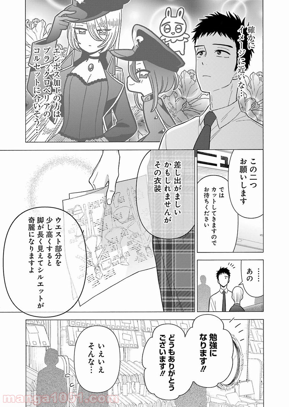 その着せ替え人形は恋をする - raw - 第24話 - https://jppp.jjkk.to/jppp/05071034/sc0tgrok1vx.jpg