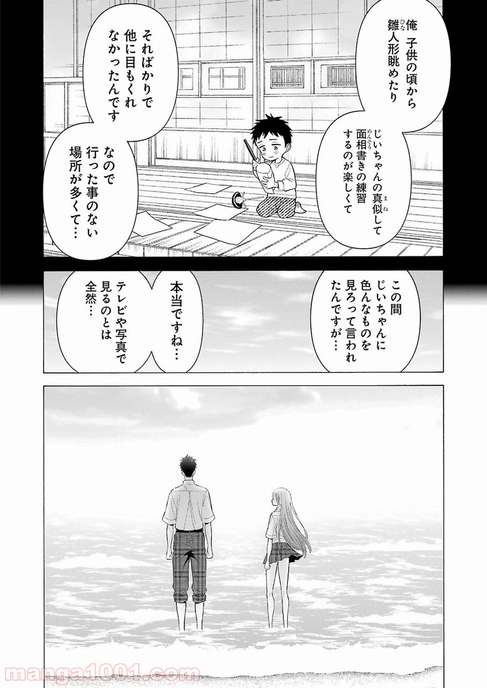 その着せ替え人形は恋をする - raw - 第23話 - https://jppp.jjkk.to/jppp/05071034/ulde5dgycdm.jpg