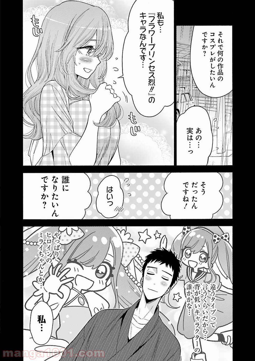 その着せ替え人形は恋をする - raw - 第26話 - https://jppp.jjkk.to/jppp/05071034/uwybvhh5ien.jpg