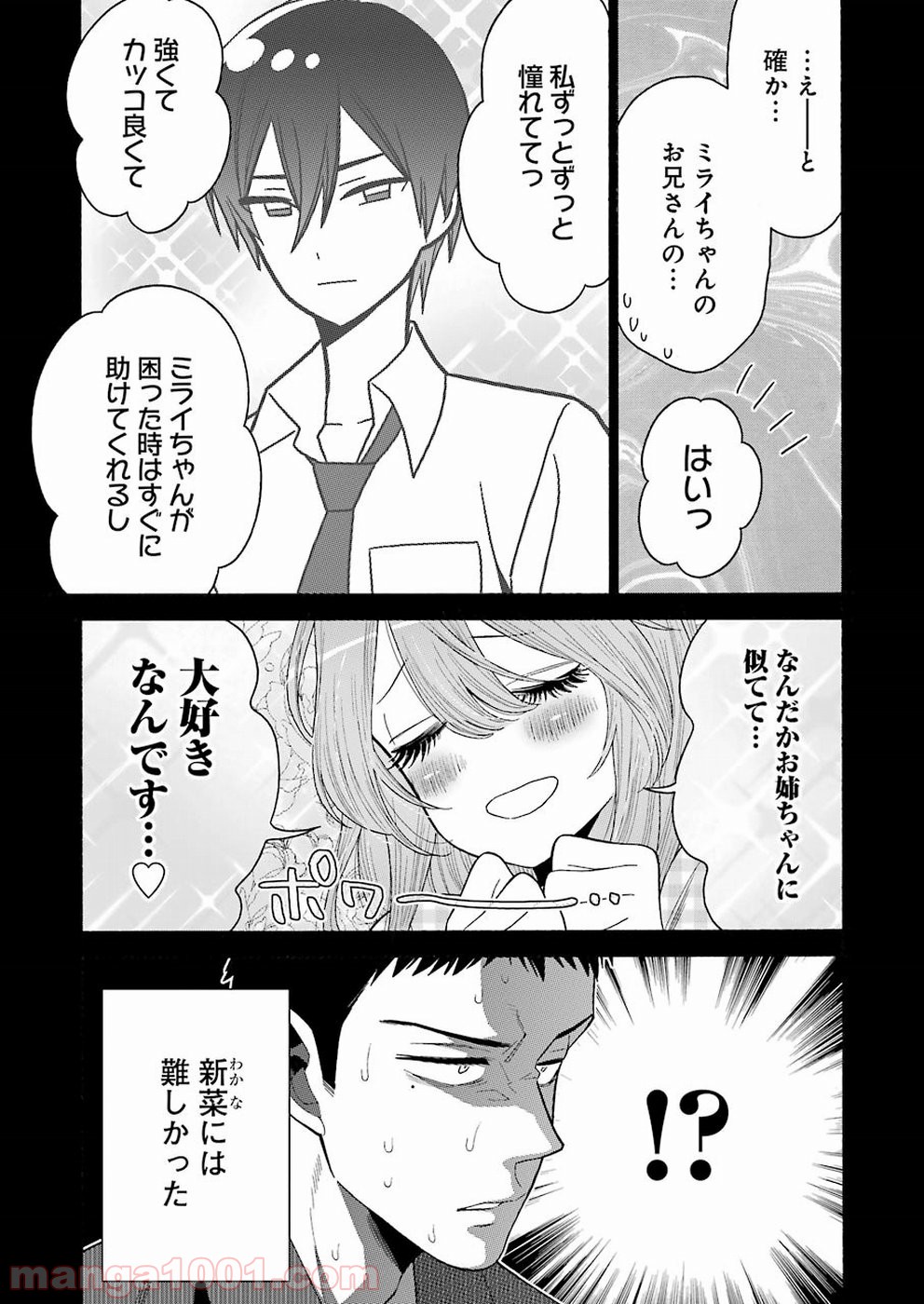 その着せ替え人形は恋をする - raw - 第26話 - https://jppp.jjkk.to/jppp/05071034/vvprpphl4yo.jpg