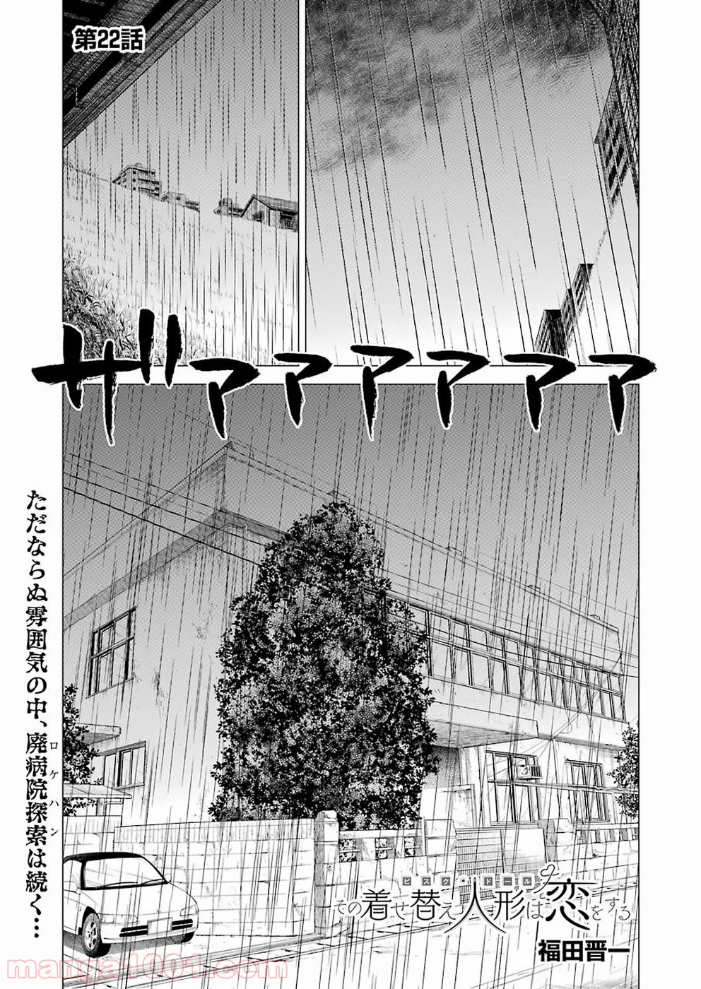 その着せ替え人形は恋をする - raw - 第22話 - https://jppp.jjkk.to/jppp/05071034/wgoc2fvxm2v.jpg