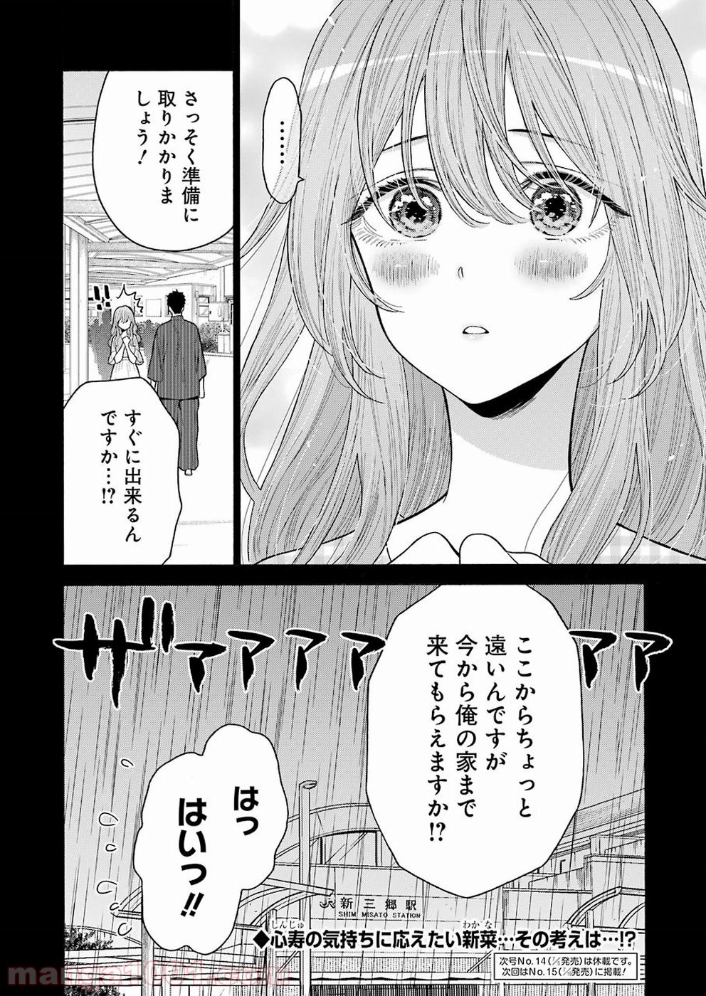 その着せ替え人形は恋をする - raw - 第26話 - https://jppp.jjkk.to/jppp/05071034/x1a2jofuamv.jpg