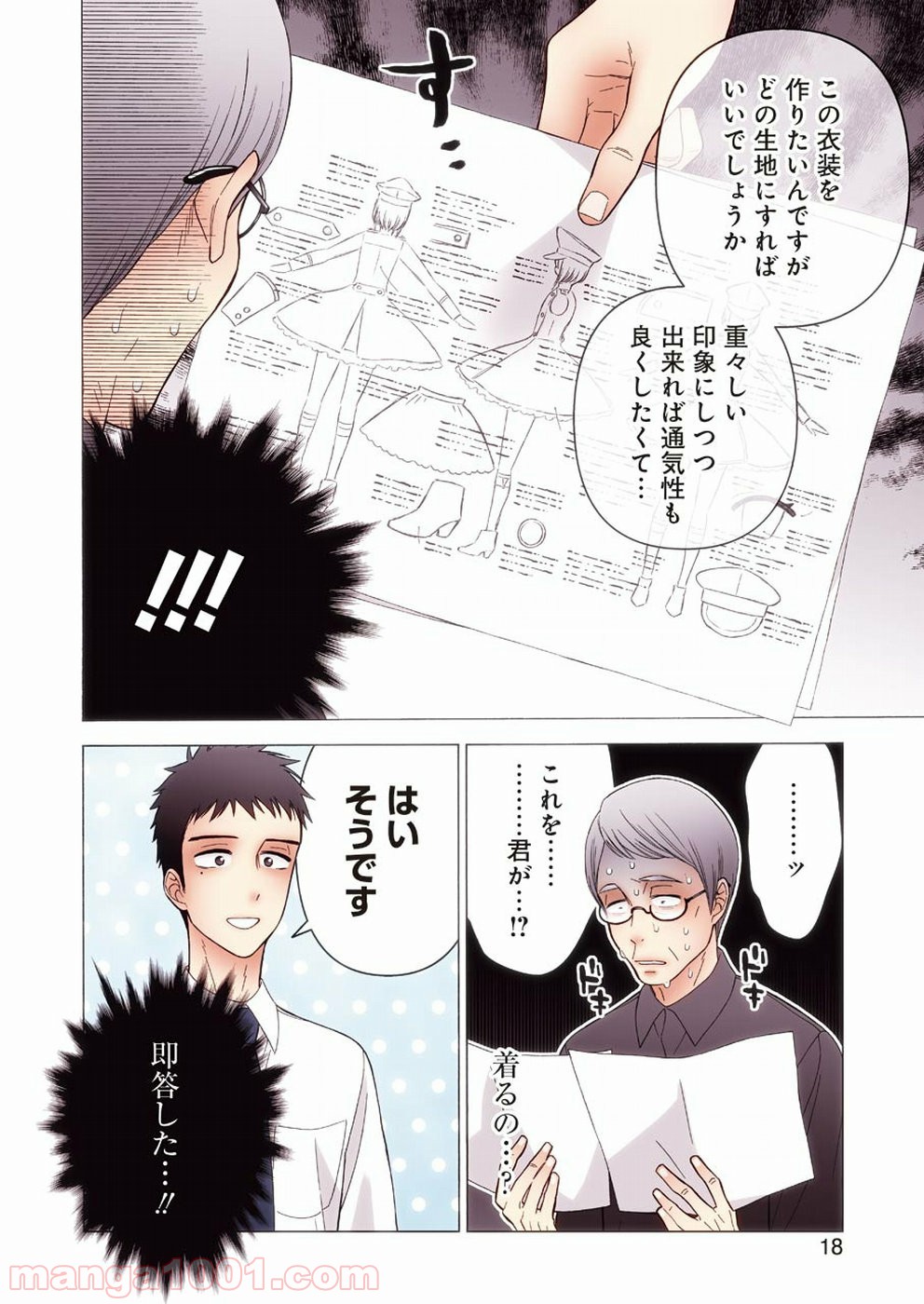 その着せ替え人形は恋をする - raw - 第24話 - https://jppp.jjkk.to/jppp/05071034/ypbv5moy5en.jpg