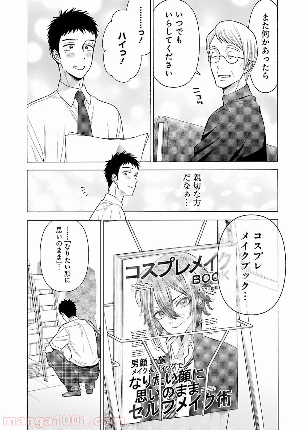 その着せ替え人形は恋をする - raw - 第24話 - https://jppp.jjkk.to/jppp/05071034/ztjkhxaeq3k.jpg