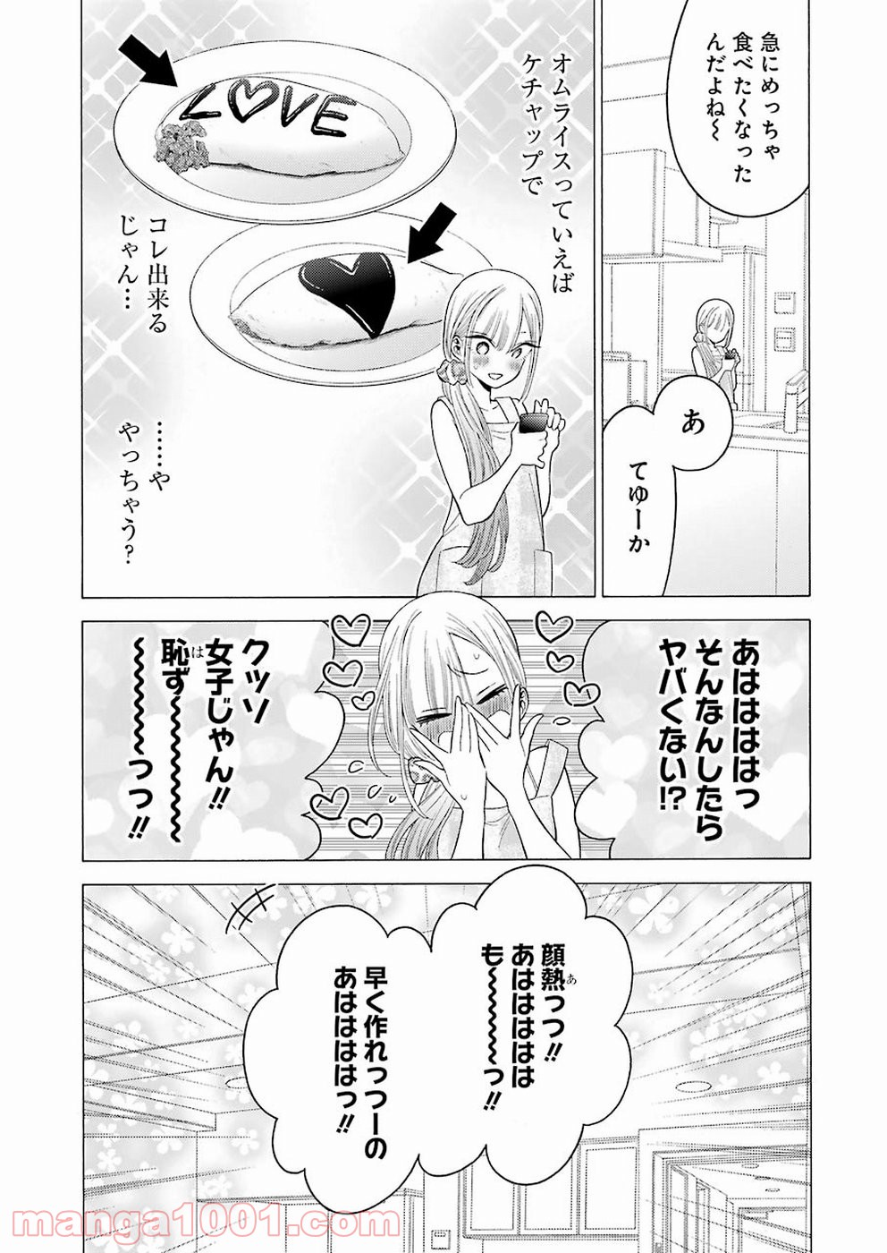 その着せ替え人形は恋をする - raw - 第19話 - https://jppp.jjkk.to/jppp/05071035/0rs3itvlzj5.jpg