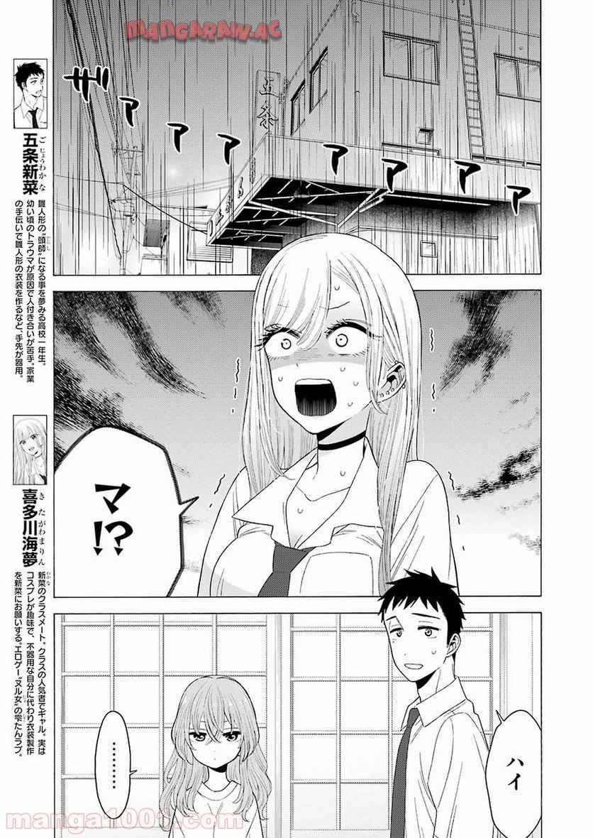 その着せ替え人形は恋をする - raw - 第17話 - https://jppp.jjkk.to/jppp/05071035/0xii4vpaktv.jpg