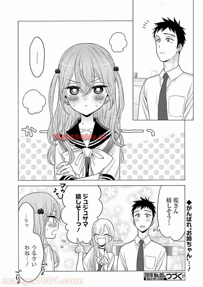 その着せ替え人形は恋をする - raw - 第20話 - https://jppp.jjkk.to/jppp/05071035/1c4fp50cugn.jpg