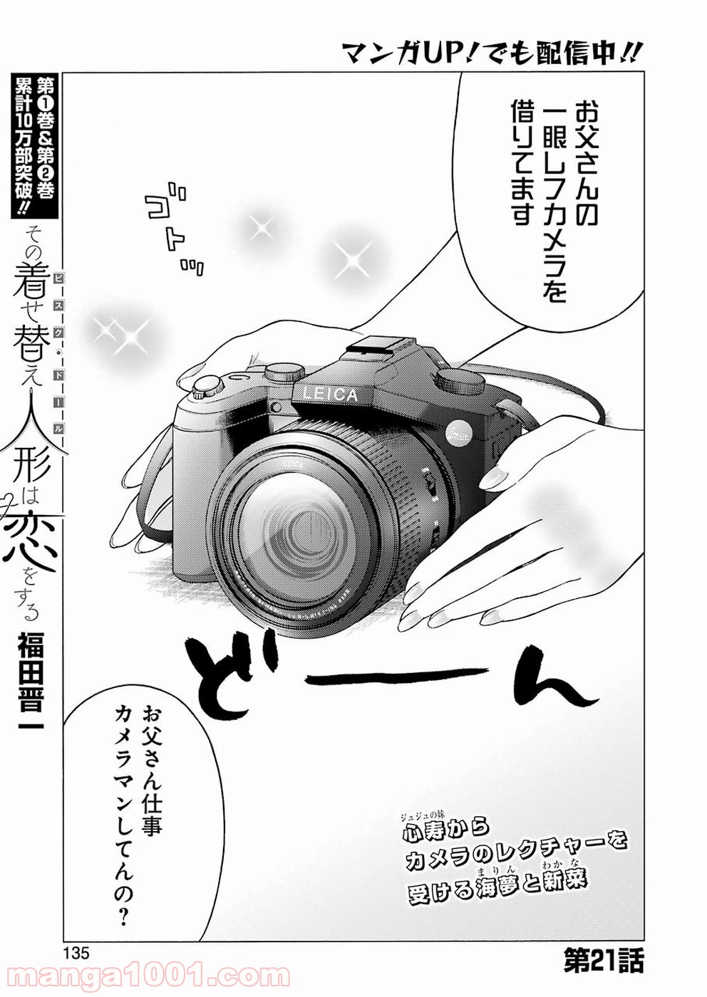その着せ替え人形は恋をする - raw - 第21話 - https://jppp.jjkk.to/jppp/05071035/1ogef3aziwk.jpg