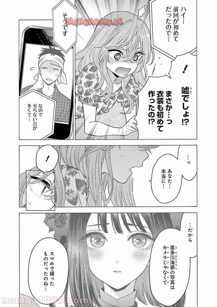 その着せ替え人形は恋をする - raw - 第20話 - https://jppp.jjkk.to/jppp/05071035/2a40tl0r533.jpg
