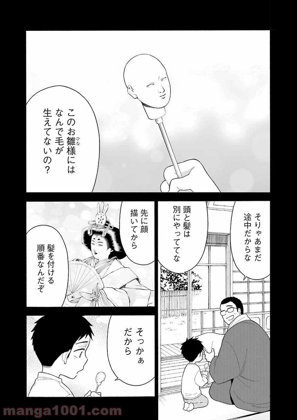 その着せ替え人形は恋をする - raw - 第16話 - https://jppp.jjkk.to/jppp/05071035/2epolnhn3ra.jpg