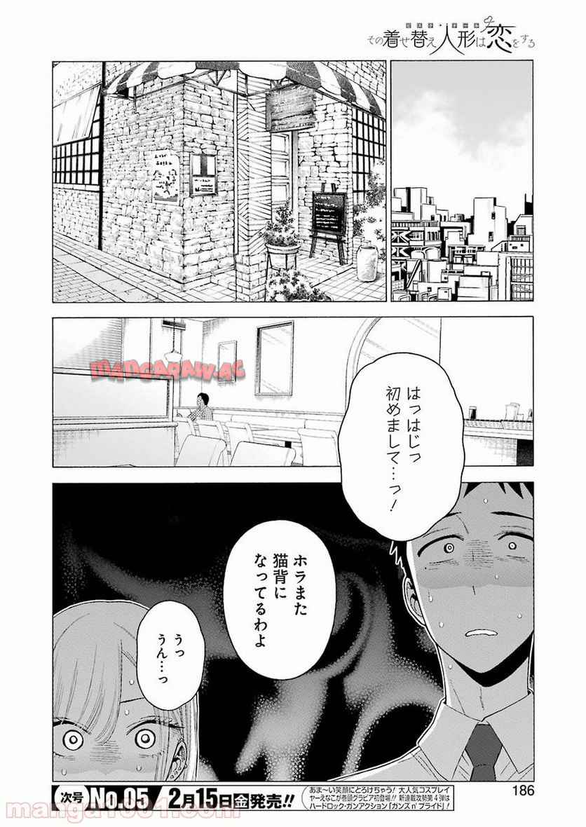その着せ替え人形は恋をする - raw - 第20話 - https://jppp.jjkk.to/jppp/05071035/2tcnnrwtcl4.jpg