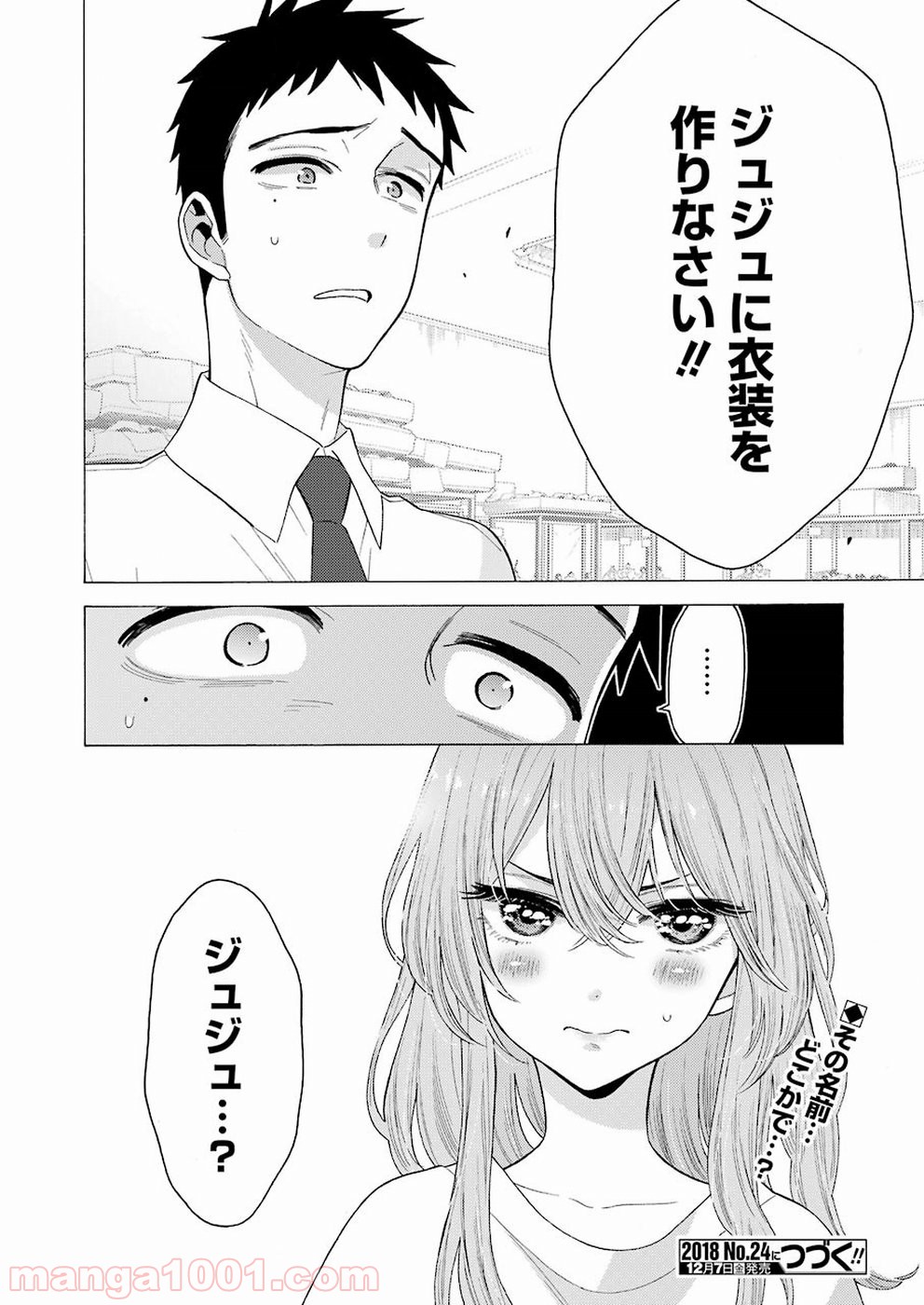 その着せ替え人形は恋をする - raw - 第16話 - https://jppp.jjkk.to/jppp/05071035/3hmgegruqw2.jpg