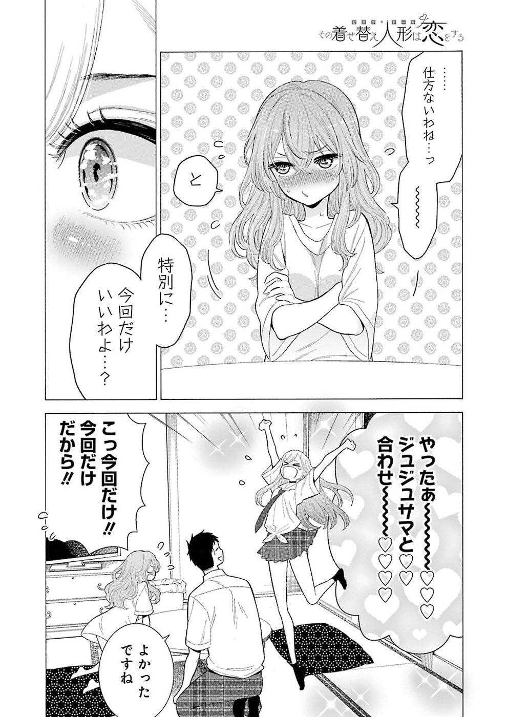 その着せ替え人形は恋をする - raw - 第18話 - https://jppp.jjkk.to/jppp/05071035/3usqypvffea.jpg