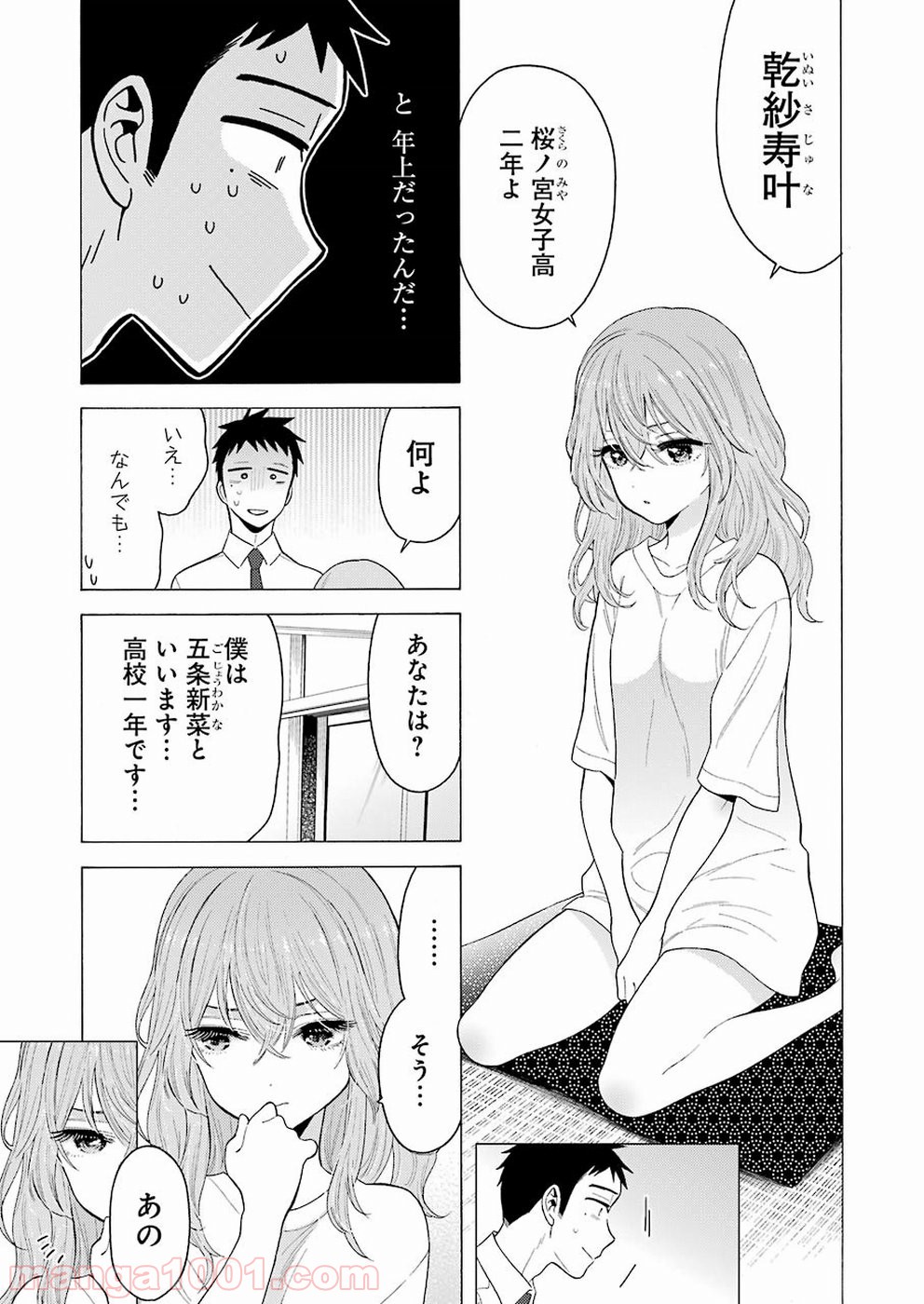 その着せ替え人形は恋をする - raw - 第16話 - https://jppp.jjkk.to/jppp/05071035/4dcidomhhof.jpg