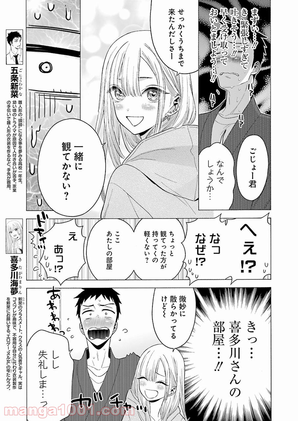 その着せ替え人形は恋をする - raw - 第19話 - https://jppp.jjkk.to/jppp/05071035/4jmf2jn5k3s.jpg
