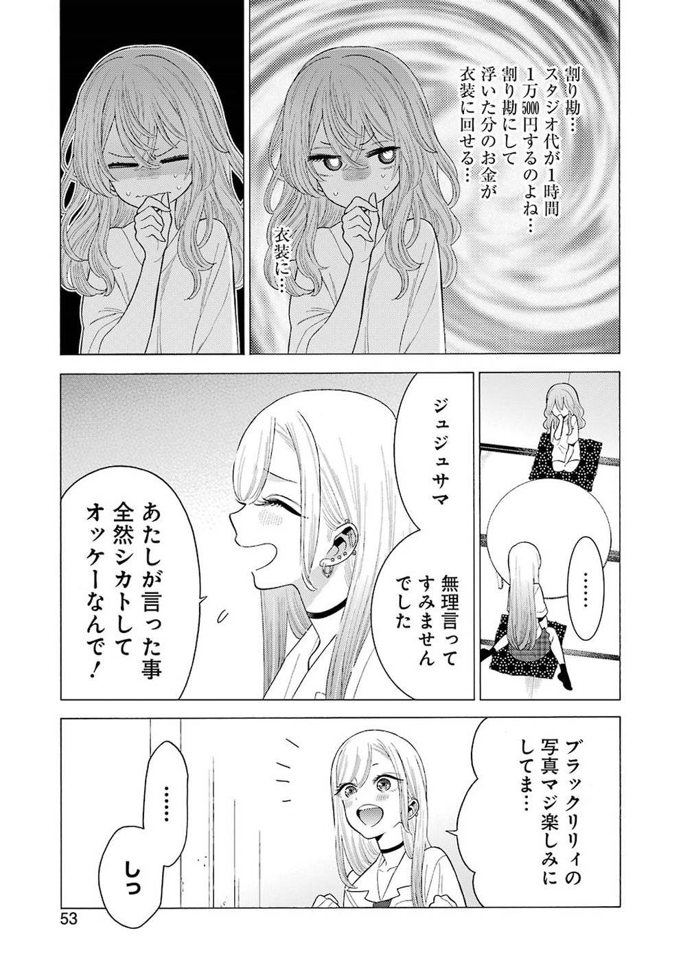 その着せ替え人形は恋をする - raw - 第18話 - https://jppp.jjkk.to/jppp/05071035/5cfbpzl5maq.jpg
