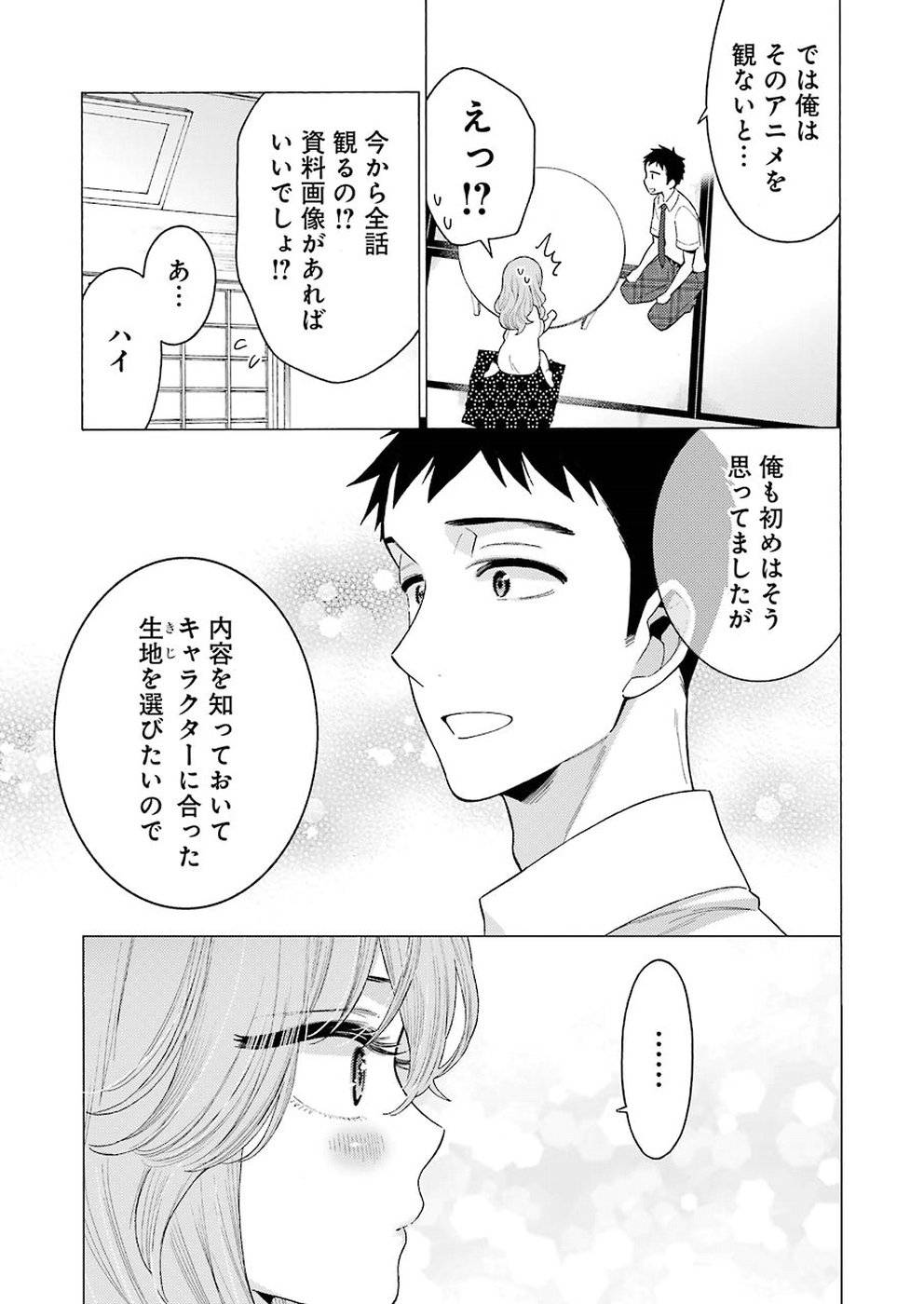 その着せ替え人形は恋をする - raw - 第18話 - https://jppp.jjkk.to/jppp/05071035/5ikyezg5mqh.jpg