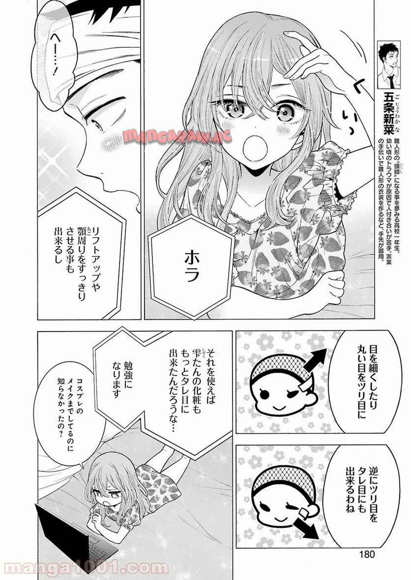 その着せ替え人形は恋をする - raw - 第20話 - https://jppp.jjkk.to/jppp/05071035/5l52lr1ye1x.jpg