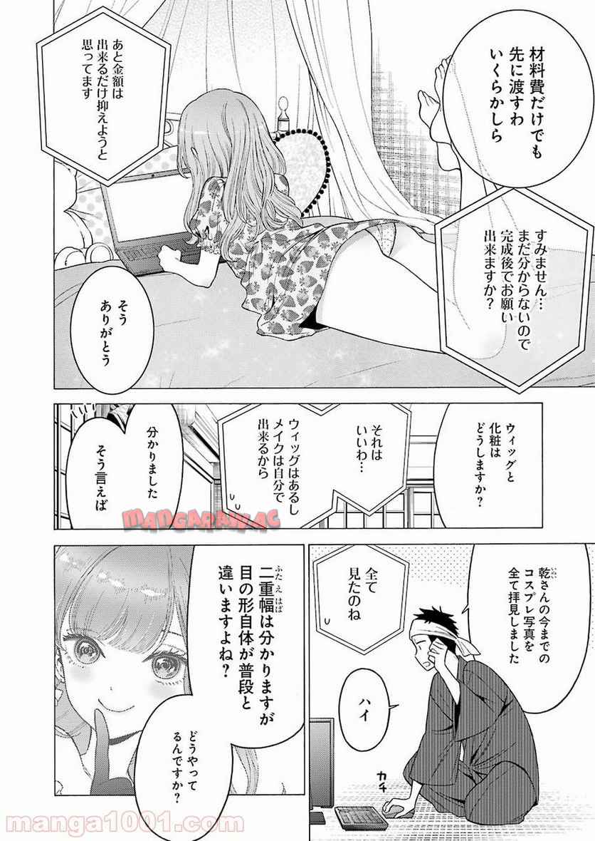 その着せ替え人形は恋をする - raw - 第20話 - https://jppp.jjkk.to/jppp/05071035/5pafybt1uwf.jpg