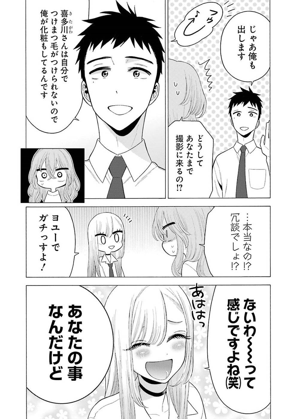 その着せ替え人形は恋をする - raw - 第18話 - https://jppp.jjkk.to/jppp/05071035/5xoedge5avk.jpg