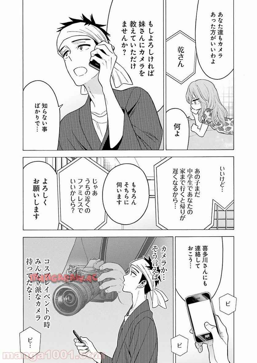 その着せ替え人形は恋をする - raw - 第20話 - https://jppp.jjkk.to/jppp/05071035/ad3gbxgeqw5.jpg