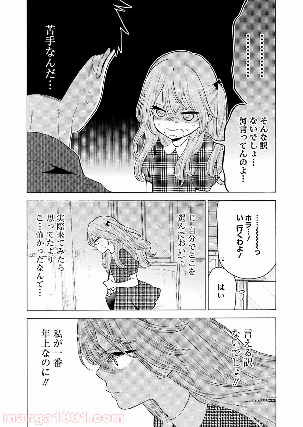 その着せ替え人形は恋をする - raw - 第21話 - https://jppp.jjkk.to/jppp/05071035/adkku3dle2n.jpg