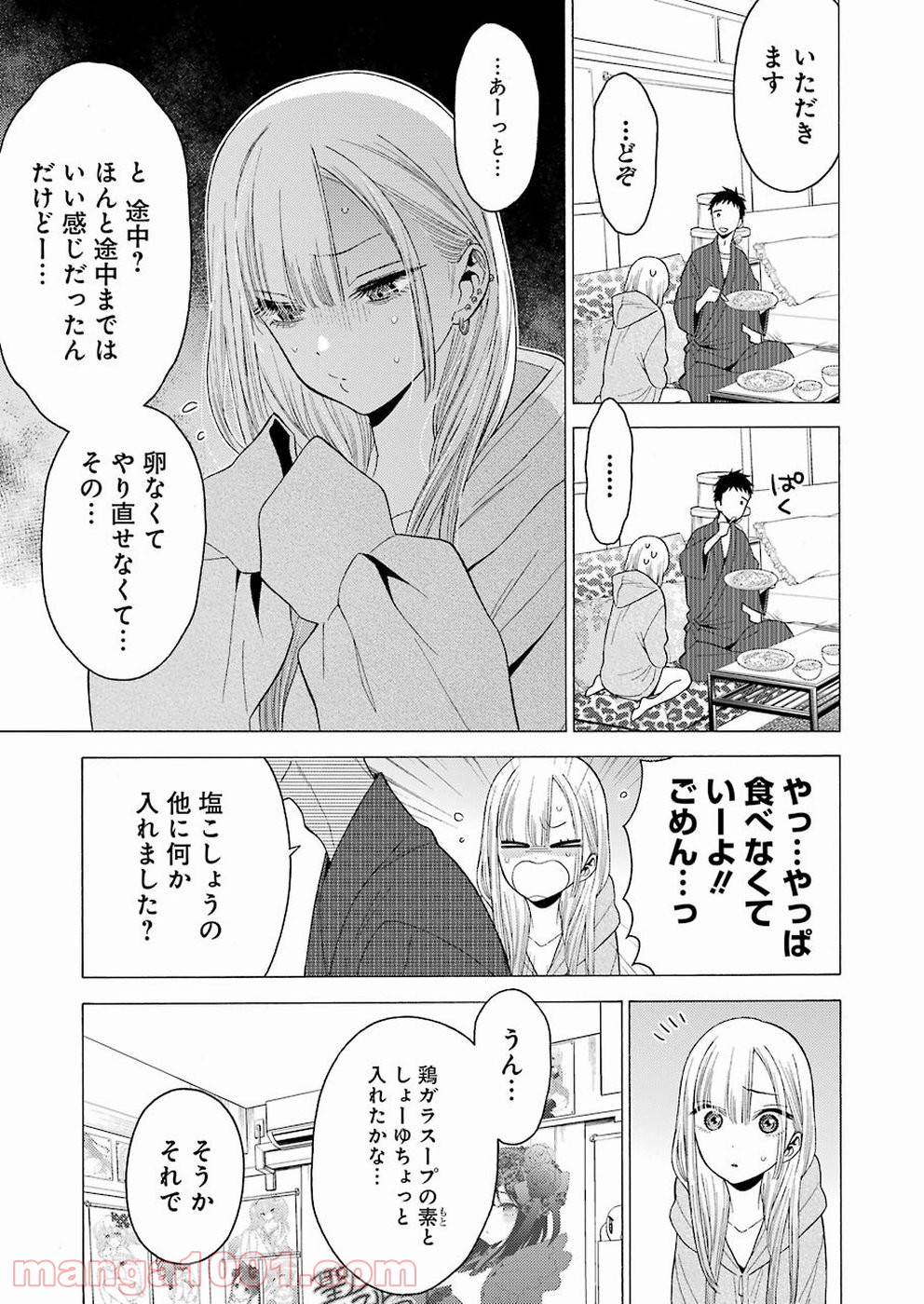 その着せ替え人形は恋をする - raw - 第19話 - https://jppp.jjkk.to/jppp/05071035/afyrruuosjx.jpg
