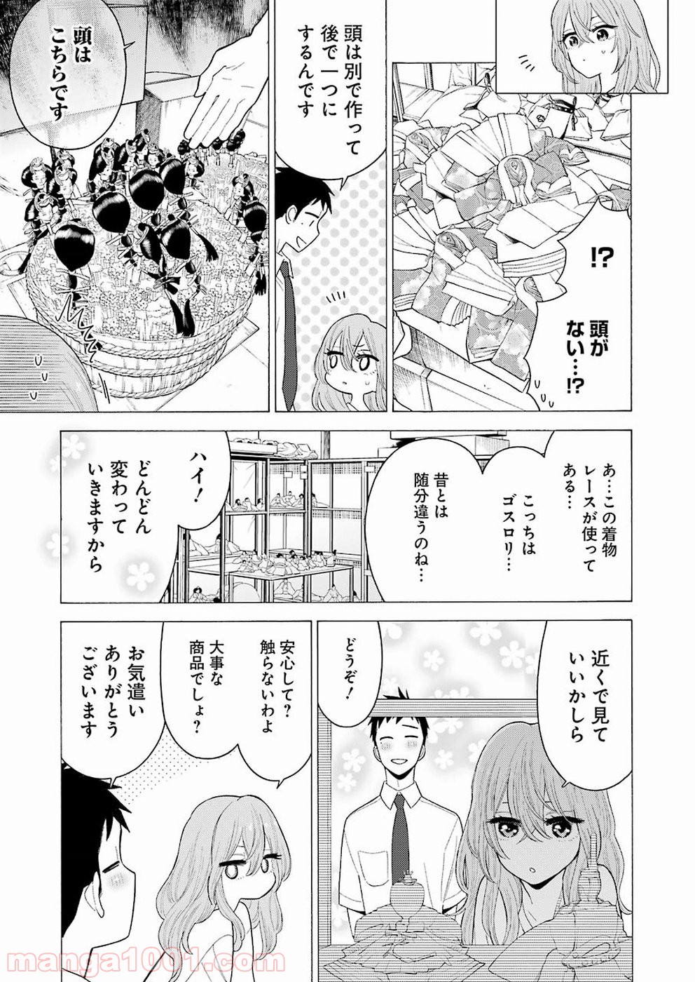 その着せ替え人形は恋をする - raw - 第16話 - https://jppp.jjkk.to/jppp/05071035/alifl5hpz0t.jpg