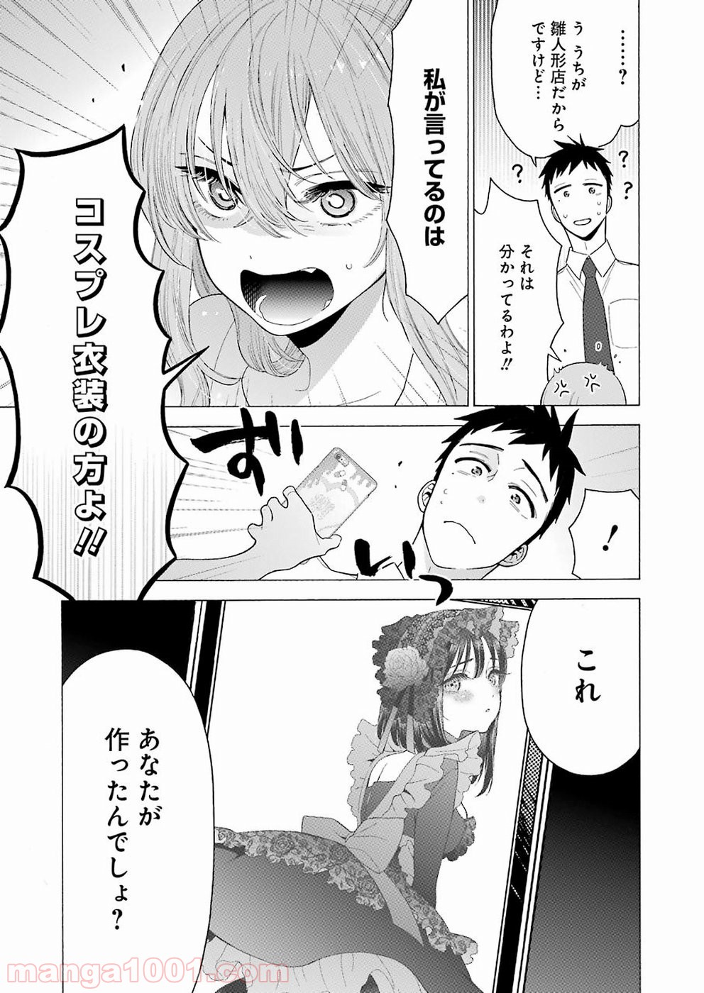 その着せ替え人形は恋をする - raw - 第16話 - https://jppp.jjkk.to/jppp/05071035/apdua2jngqt.jpg