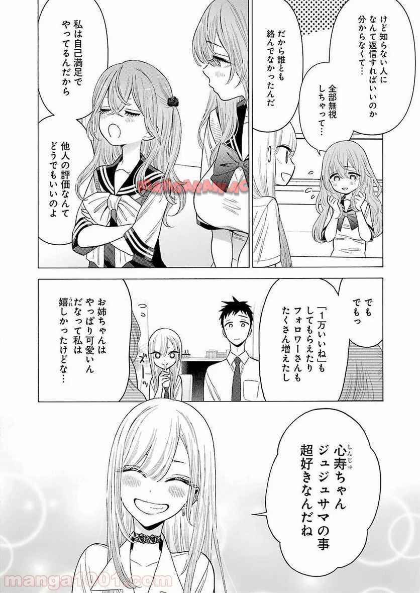 その着せ替え人形は恋をする - raw - 第20話 - https://jppp.jjkk.to/jppp/05071035/coema2tmgim.jpg