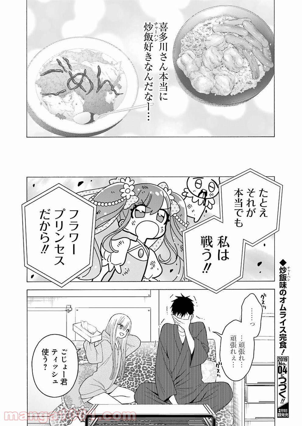 その着せ替え人形は恋をする - raw - 第19話 - https://jppp.jjkk.to/jppp/05071035/cu2rcmotj3k.jpg