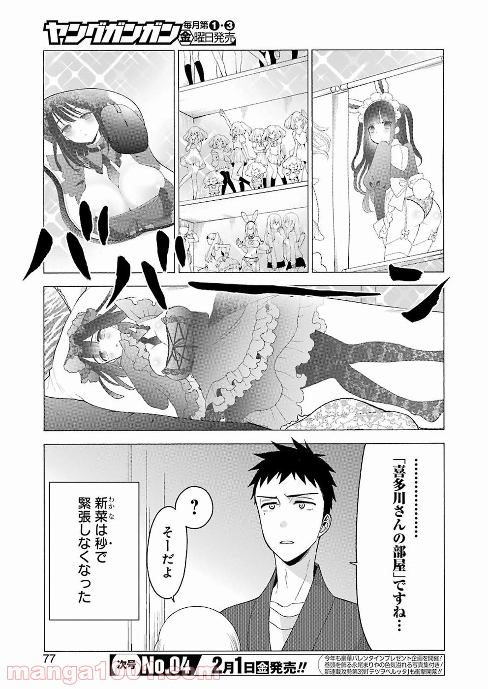 その着せ替え人形は恋をする - raw - 第19話 - https://jppp.jjkk.to/jppp/05071035/dbgb0vvvw2t.jpg