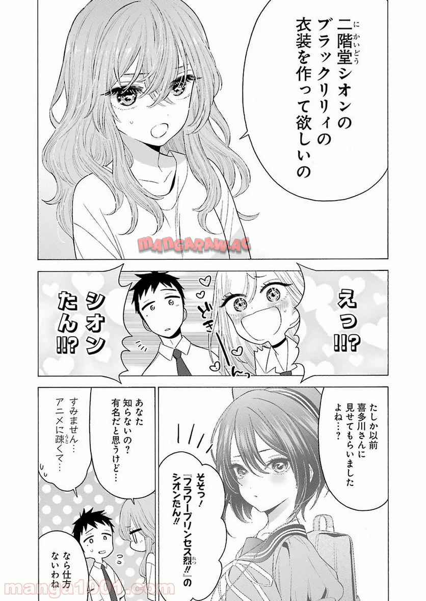 その着せ替え人形は恋をする - raw - 第17話 - https://jppp.jjkk.to/jppp/05071035/fqtvj1r2hcr.jpg