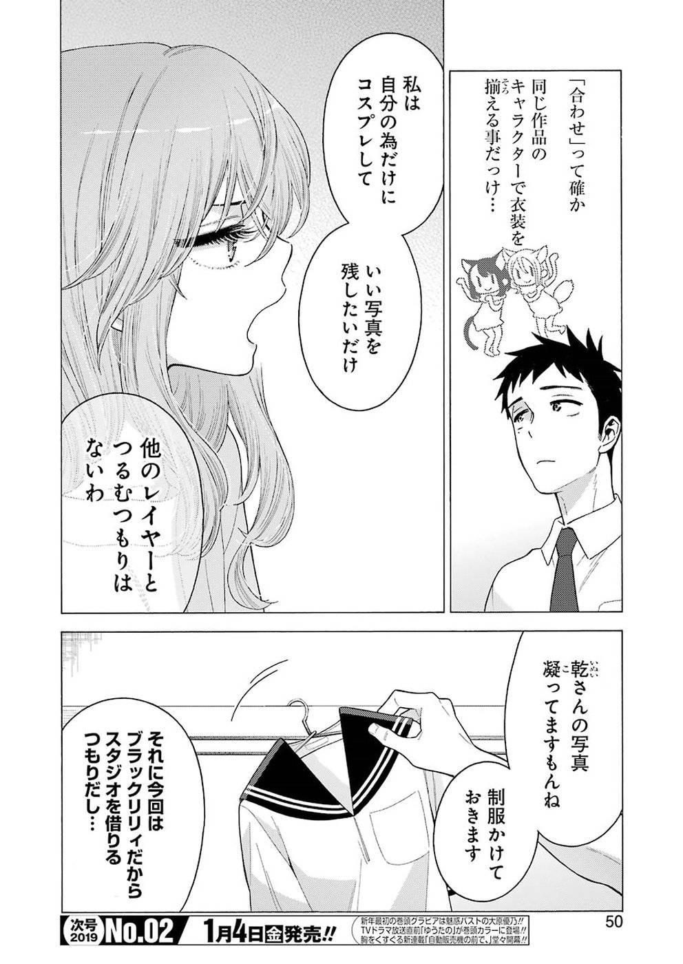 その着せ替え人形は恋をする - raw - 第18話 - https://jppp.jjkk.to/jppp/05071035/gby4ecxwbwc.jpg