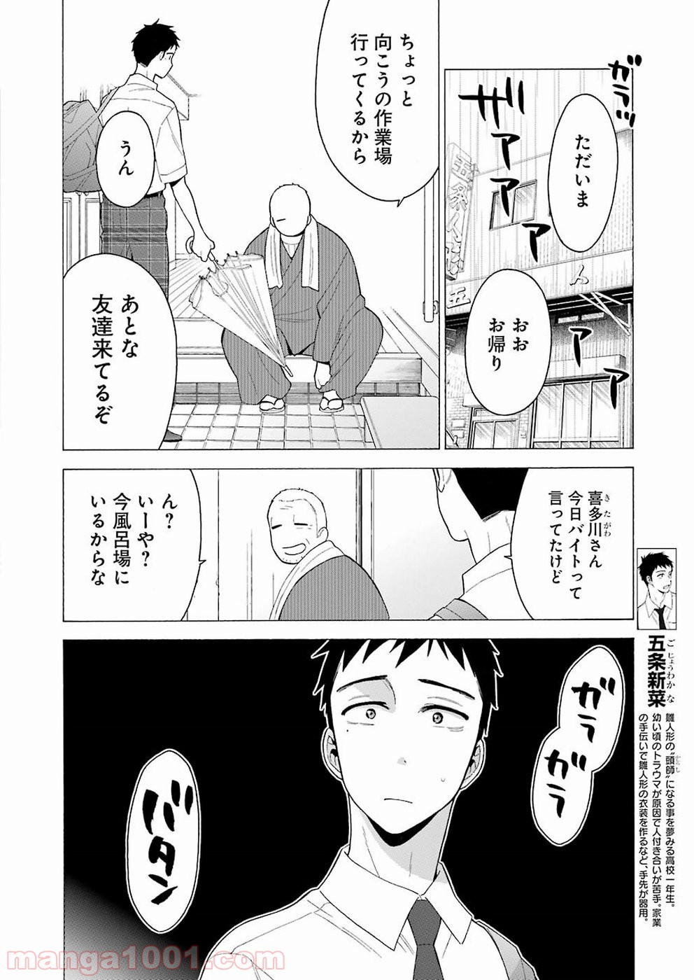 その着せ替え人形は恋をする - raw - 第16話 - https://jppp.jjkk.to/jppp/05071035/hattelzn5sa.jpg