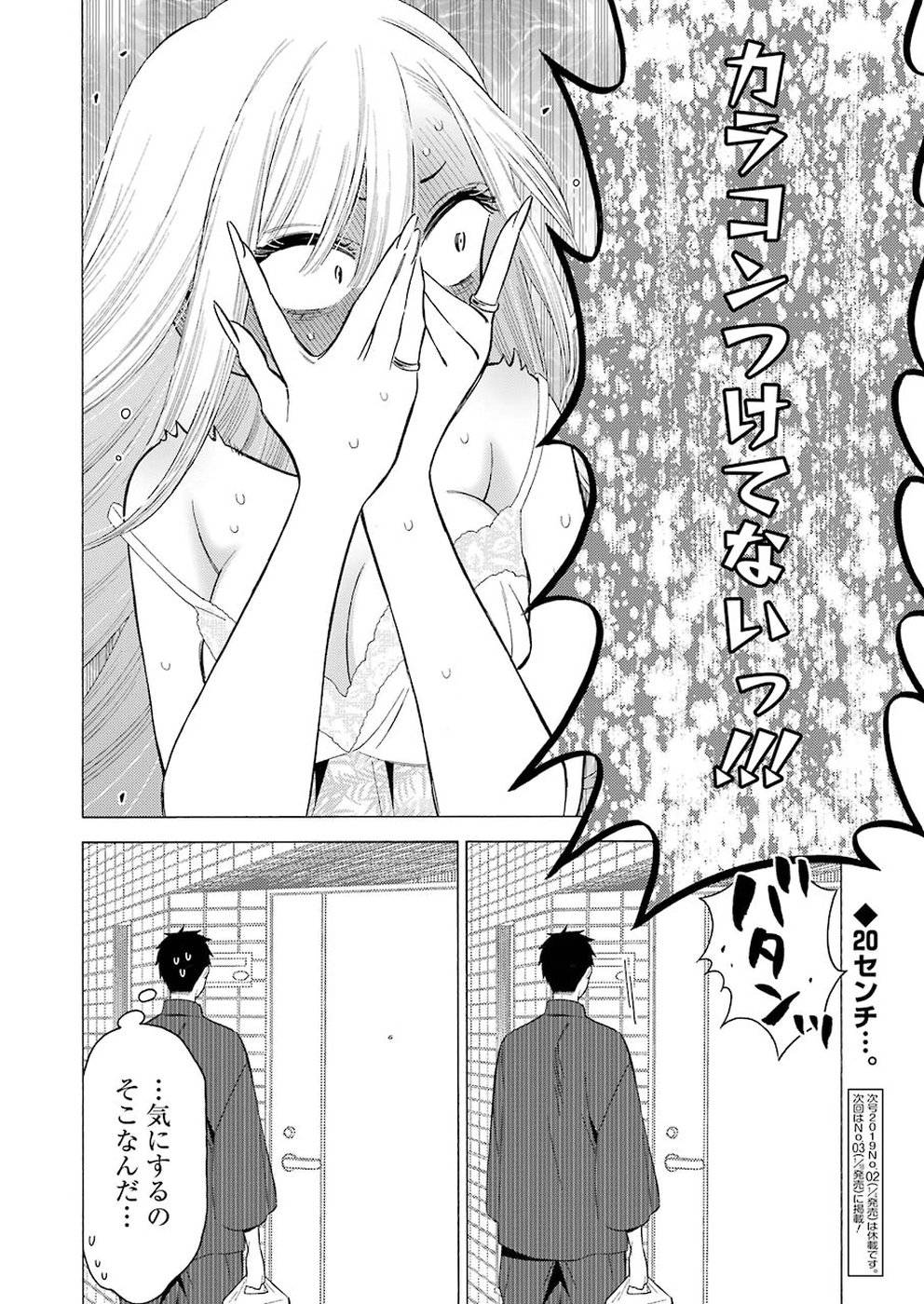 その着せ替え人形は恋をする - raw - 第18話 - https://jppp.jjkk.to/jppp/05071035/hjg5m23hgzp.jpg